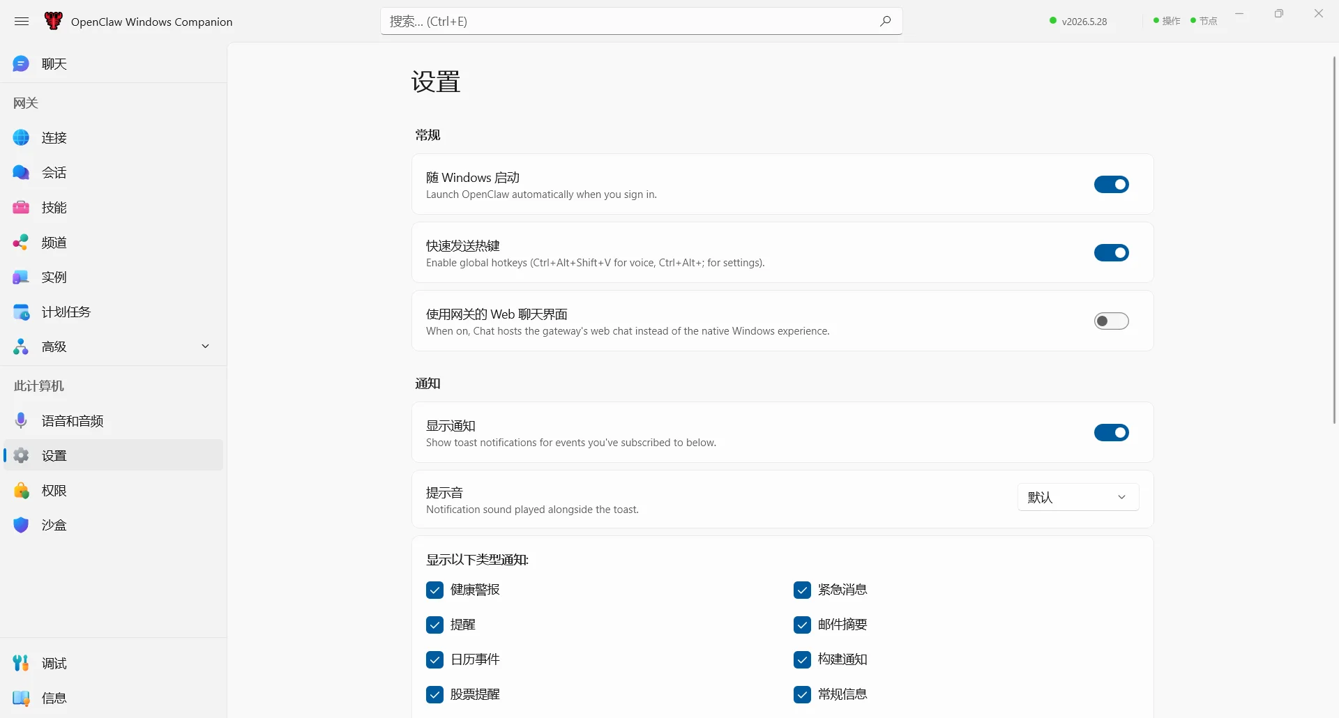 Windows AI 客户端怎么选？OpenClaw Desktop 与 Hermes Desktop 深度对比测评与避坑指南 - 配图4