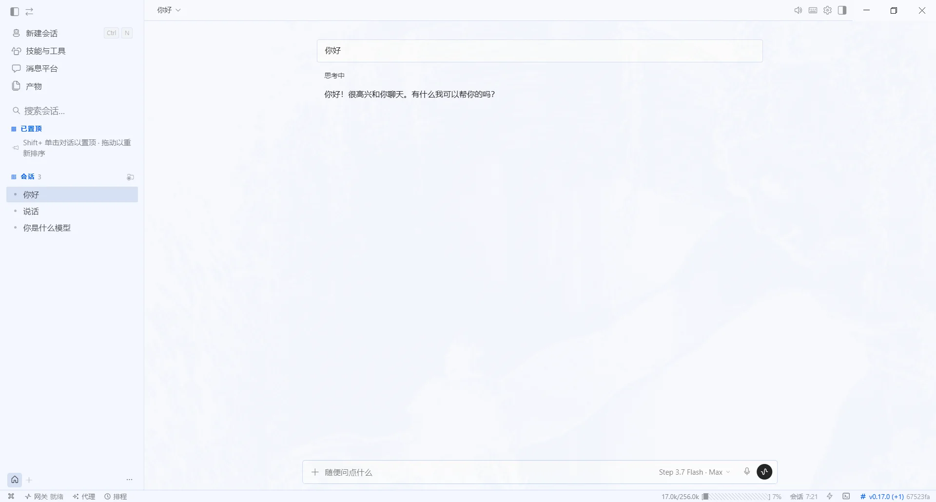 Windows AI 客户端怎么选？OpenClaw Desktop 与 Hermes Desktop 深度对比测评与避坑指南 - 配图6