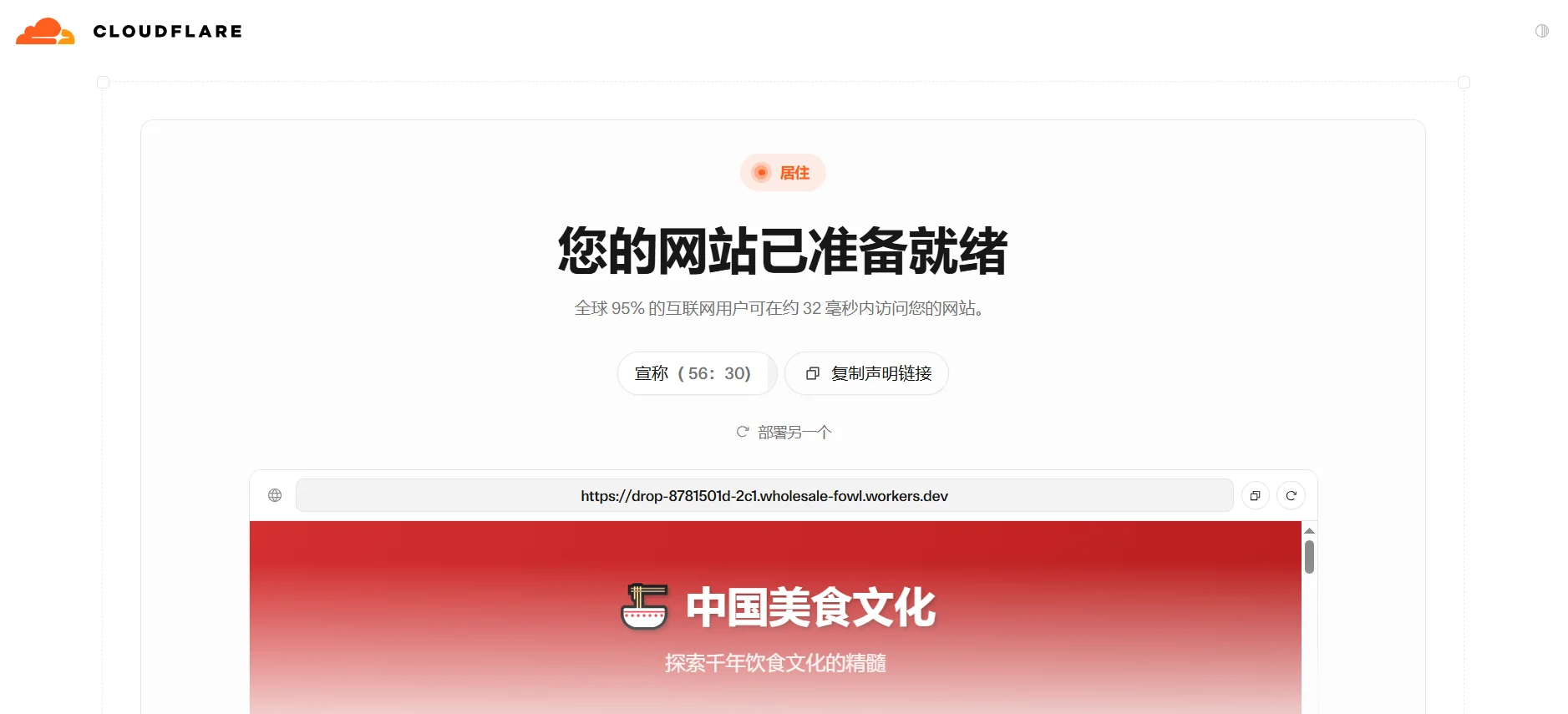 免注册一键部署静态网页！Cloudflare Drop 体验：部署完毕生成预览链接