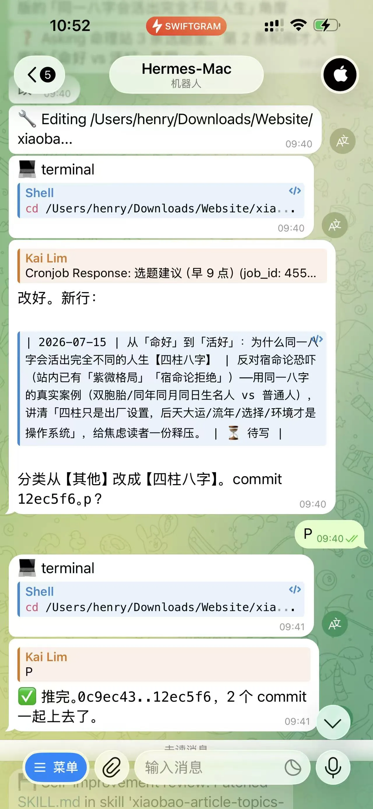 手机发送 p 暗号后 AI 自动执行 Git 推送的终端输出日志