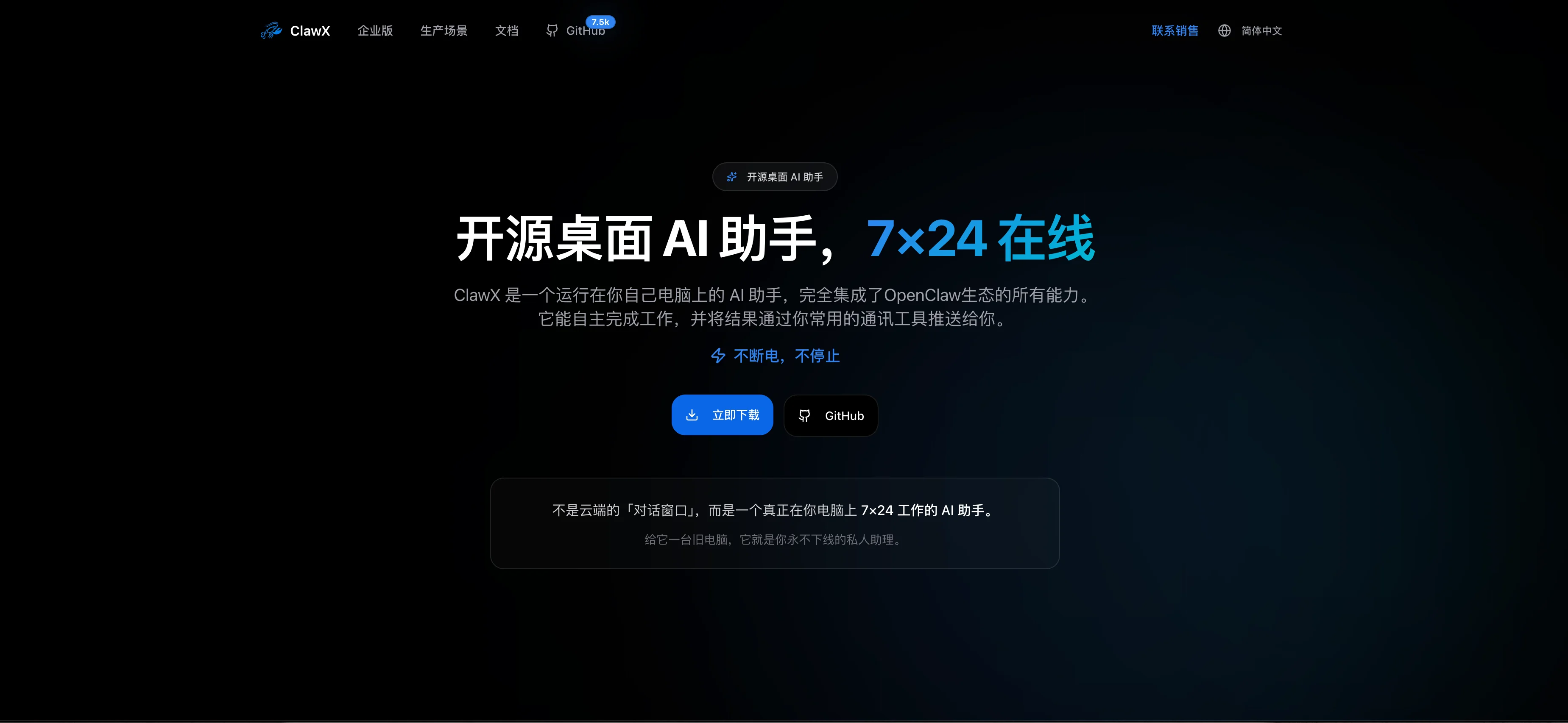 ClawX 开源桌面 AI 助手官网页面