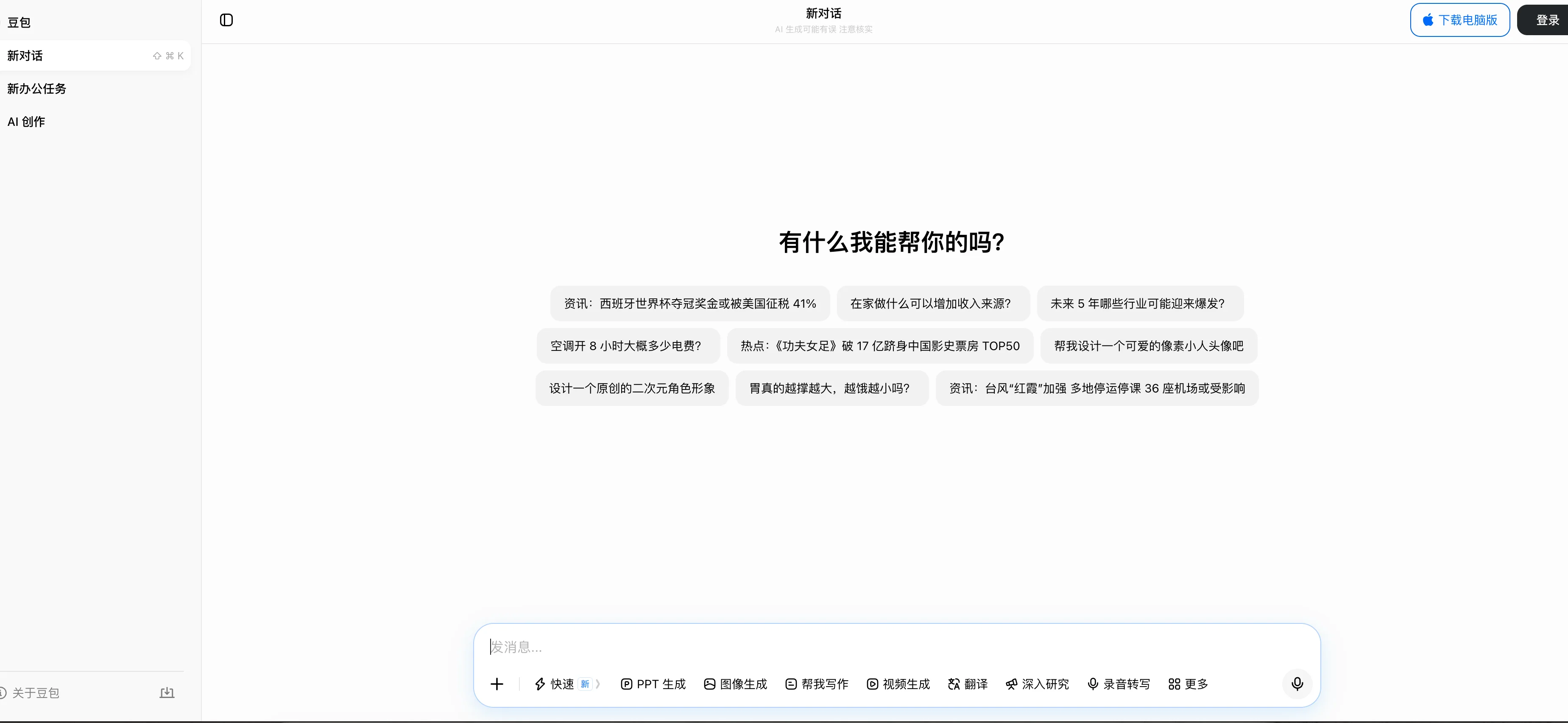 豆包专业版桌面端智能体会话界面