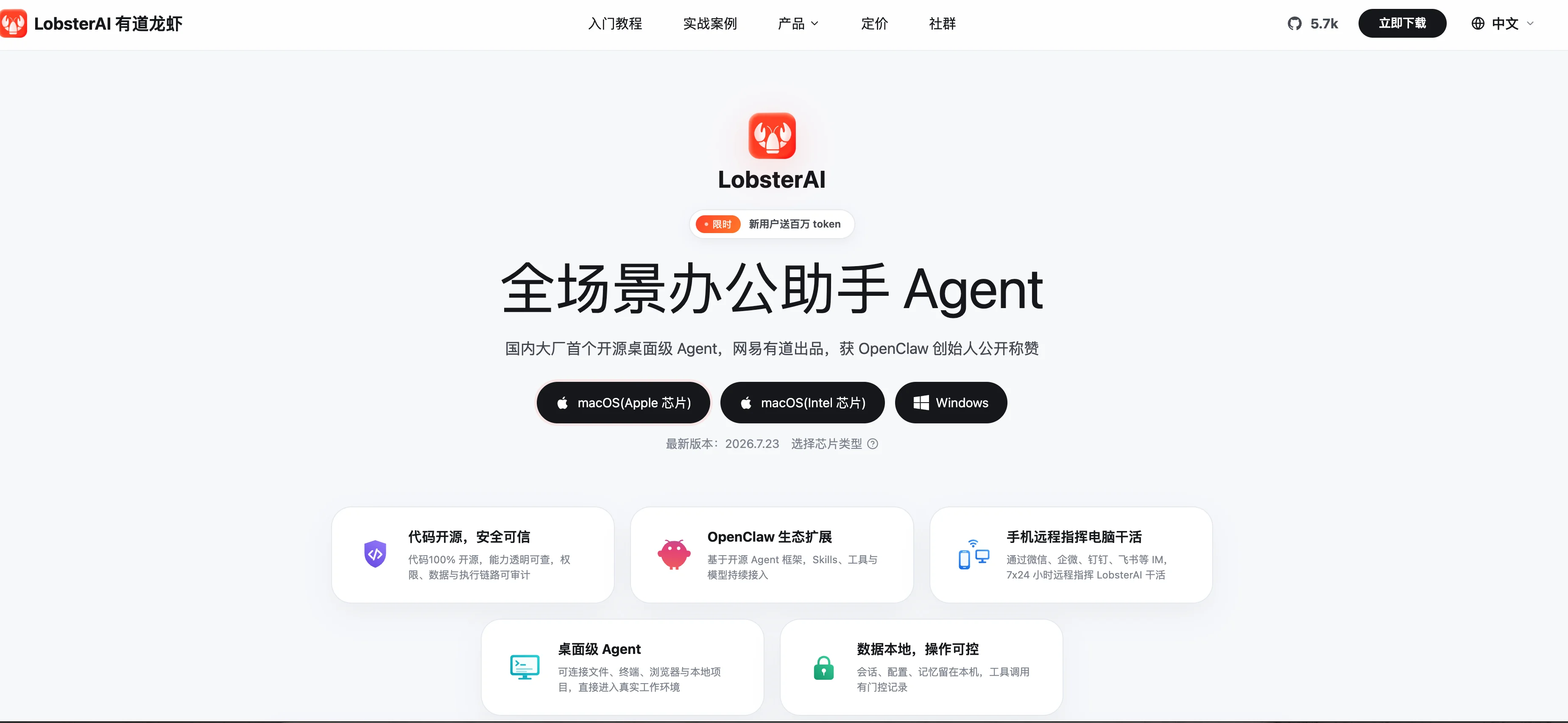 网易有道 lobsterAI 桌面级 Agent 官网
