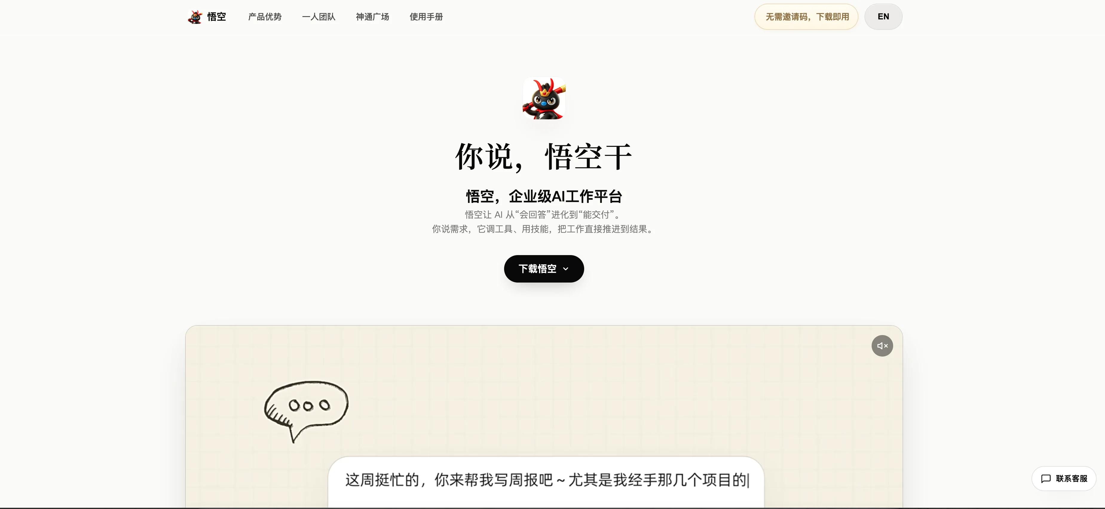 钉钉悟空智能体工作平台及对话框