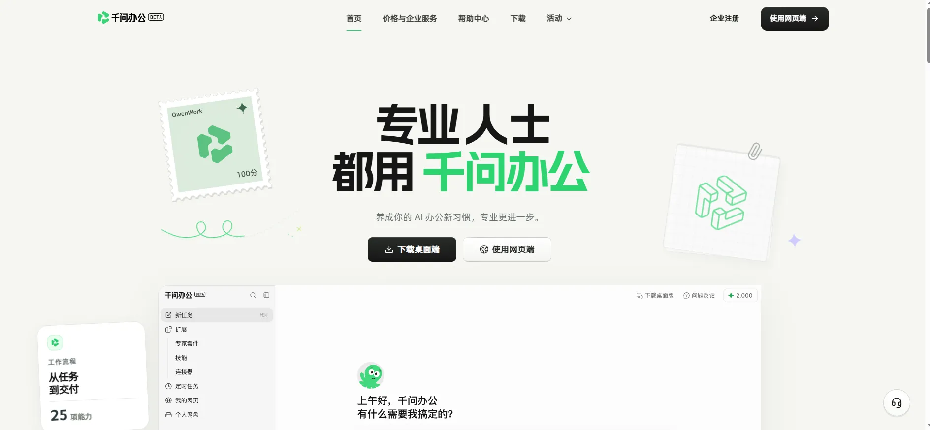 OpenWorker 官网及其自动化处理界面的截图