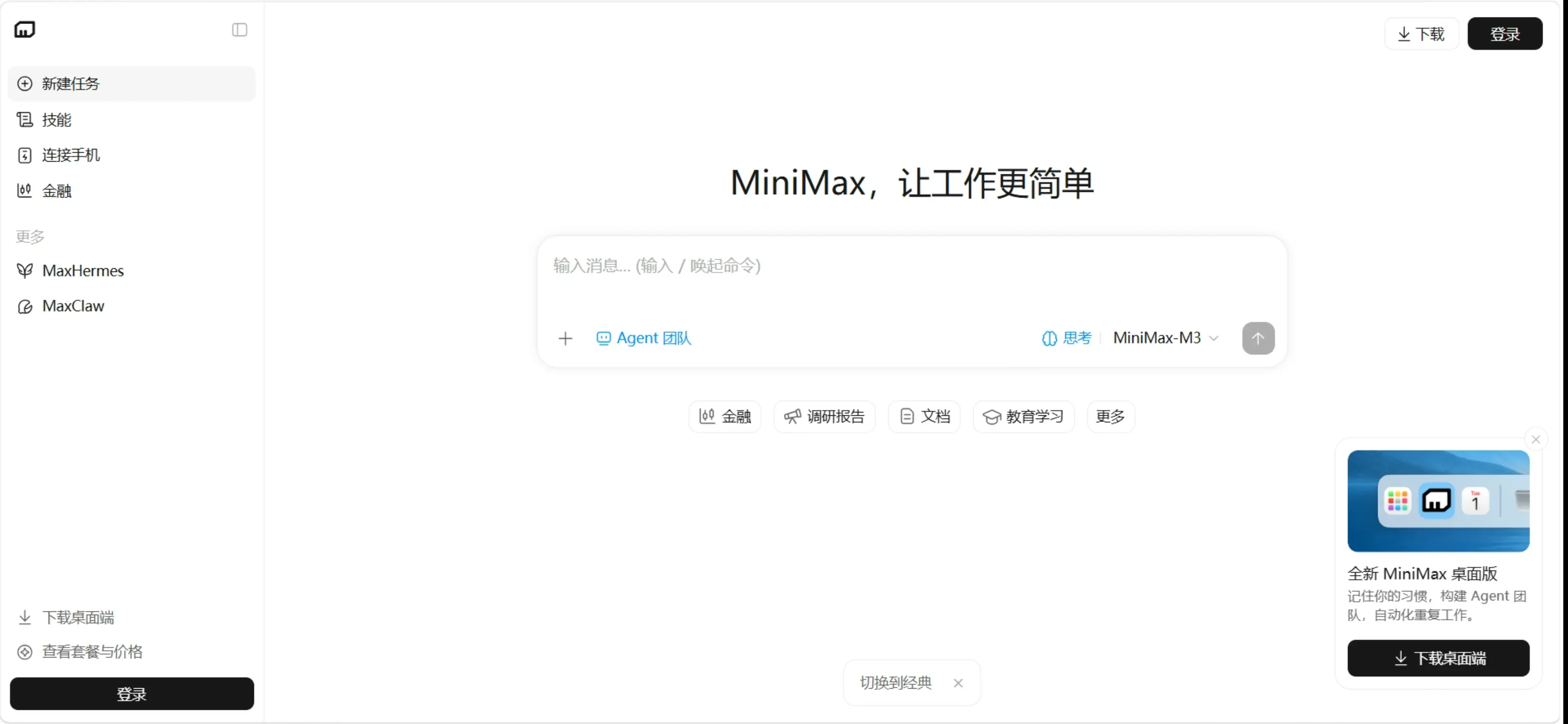 MiniMax Code 桌面端 AI Agent 客户端界面