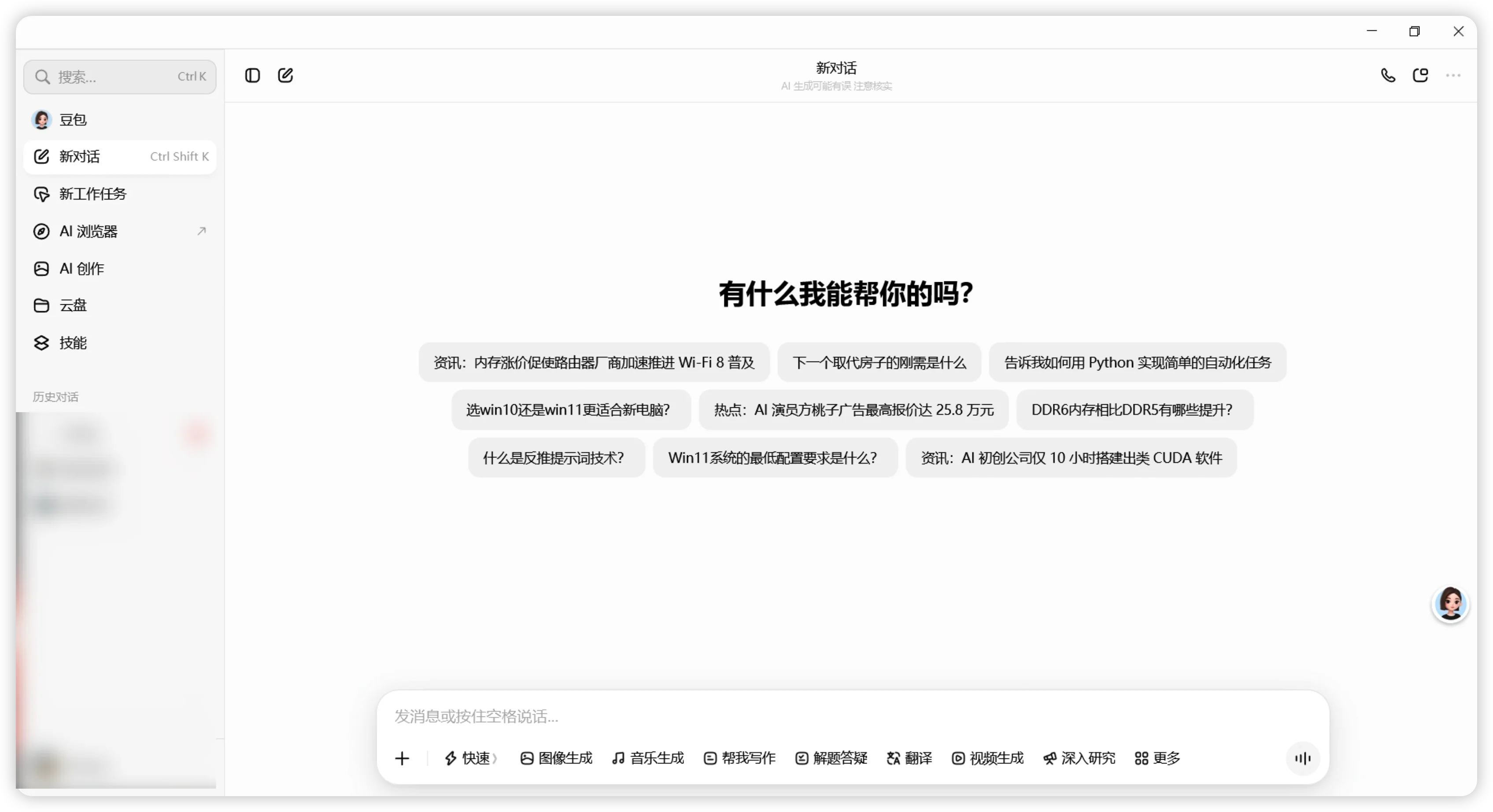 国内主流 AI 桌面客户端大盘点 - 豆包客户端界面实测 - 配图 1