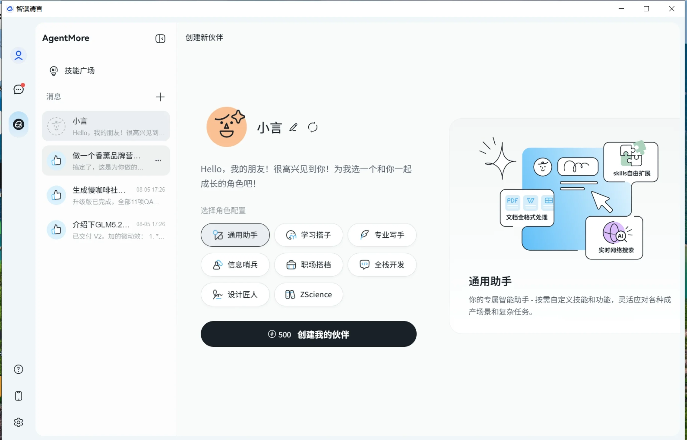 国内主流 AI 桌面客户端大盘点 - 智谱清言客户端界面实测 - 配图 2