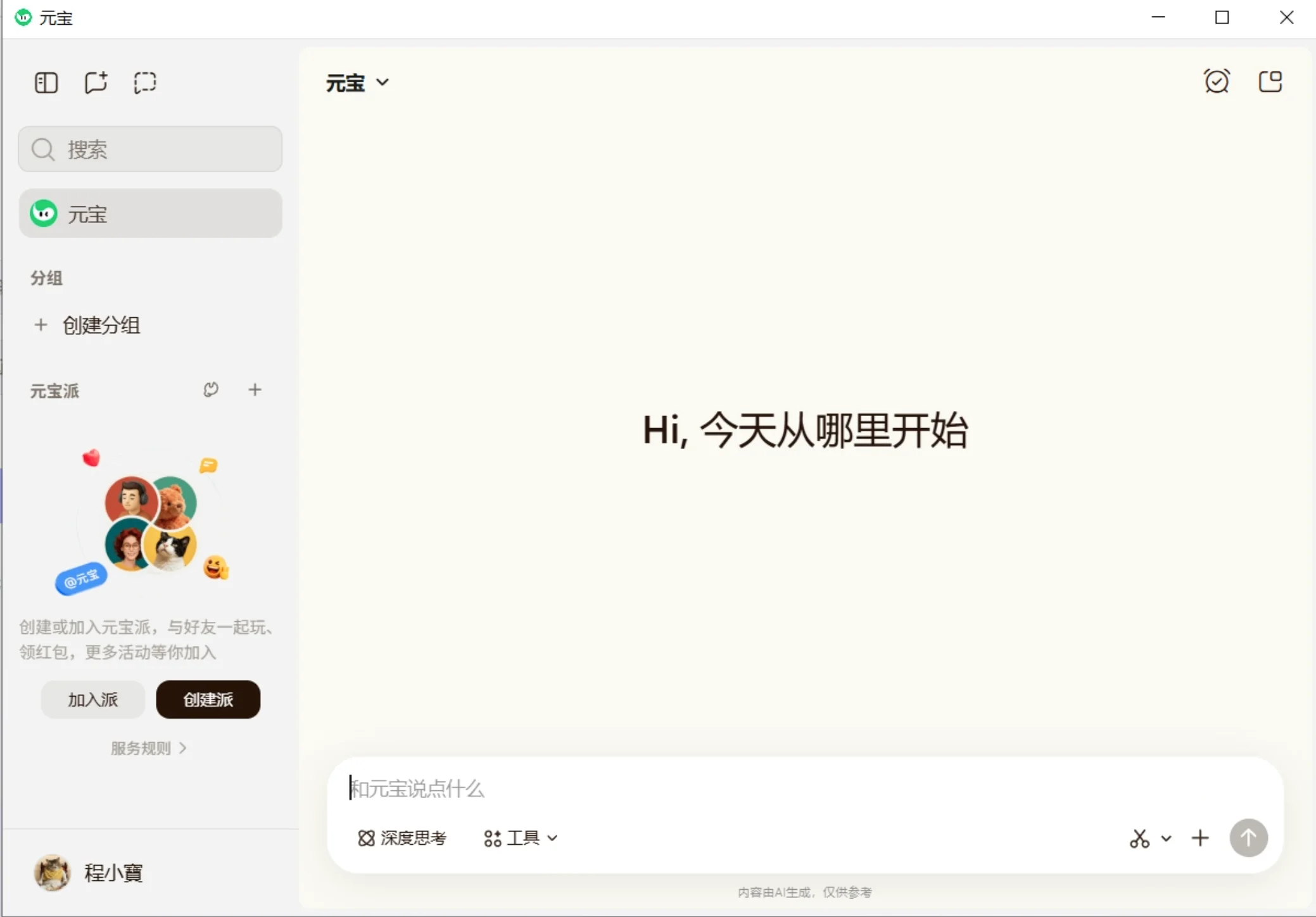 国内主流 AI 客户端大盘点 - 腾讯元宝客户端界面实测 - 配图 4