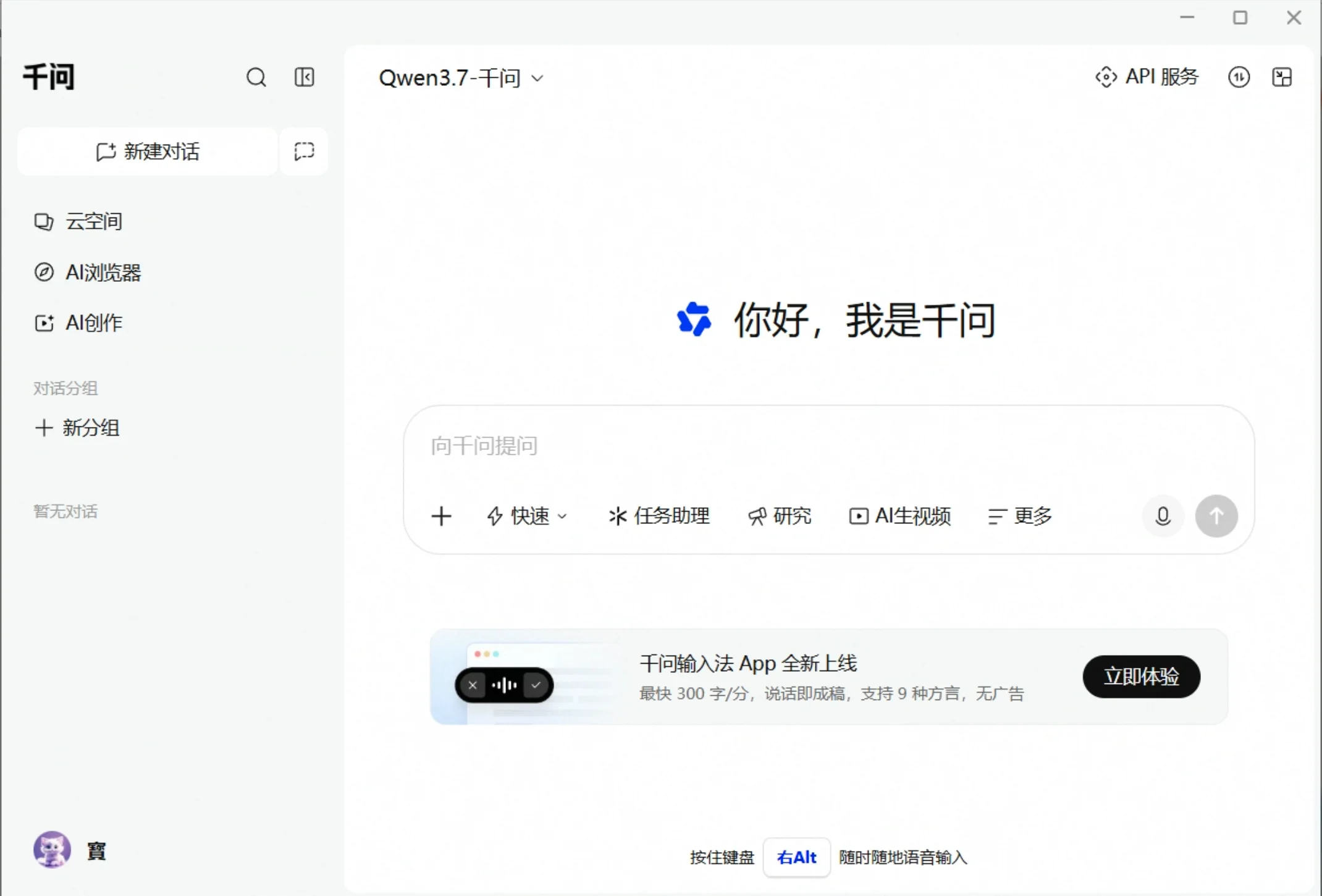 国内主流 AI 客户端大盘点 - 通义千问客户端界面实测 - 配图 6