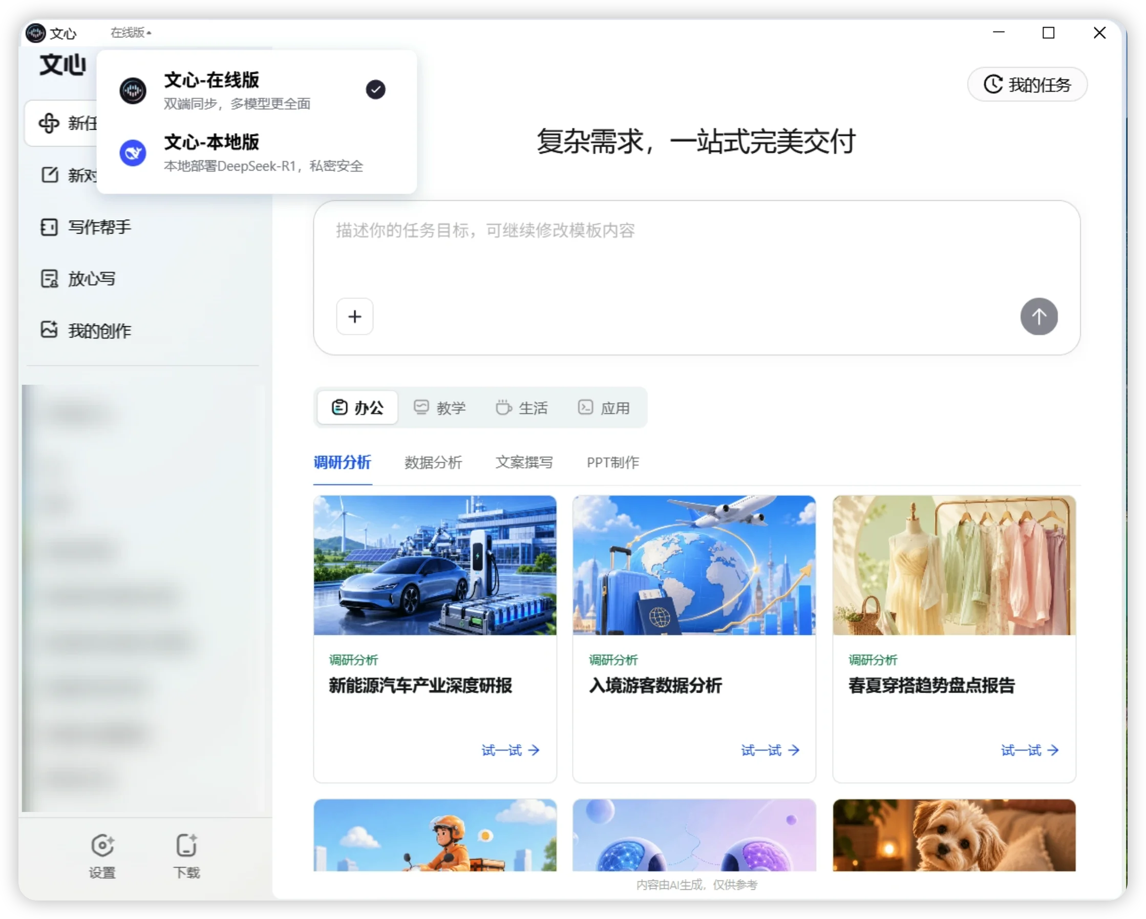 国内主流 AI 客户端大盘点 - 百度文心客户端界面实测 - 配图 7